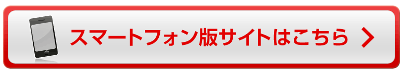 �X�}�[�g�t�H���ŃT�C�g�͂�����