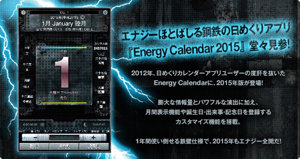 GiW[قƂ΂|S̓߂Av wEnergy Calendar 2015xXQI 2012NA߂J_[Av[U[̓x̂𔲂Energy CalendarɁA2015NłoIcȏʂƃptȉoɉAԕ\@\aEoELOo^JX^}CY@\𓋍ځB1NԎg|SǎdlŁA2015NGiW[SJI