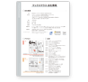 会社案内＆サービス資料