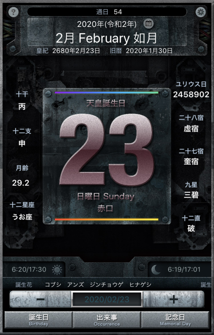 SS:天皇誕生日(2020-02-23)