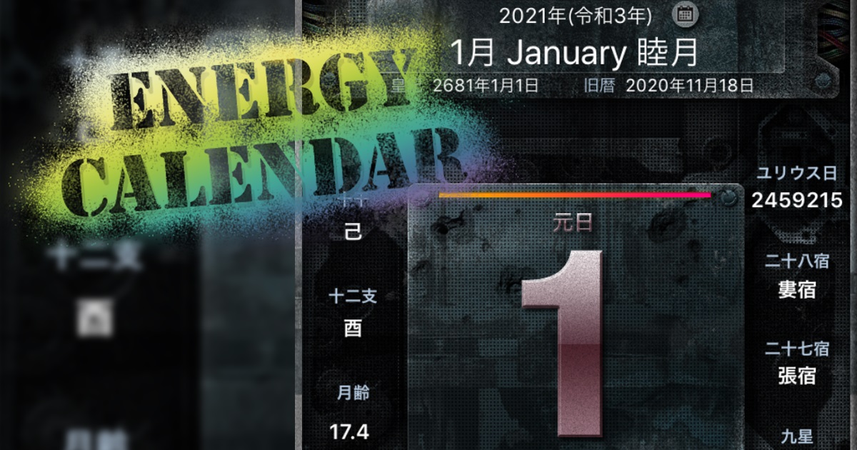 Energy Calendar タイトル画像