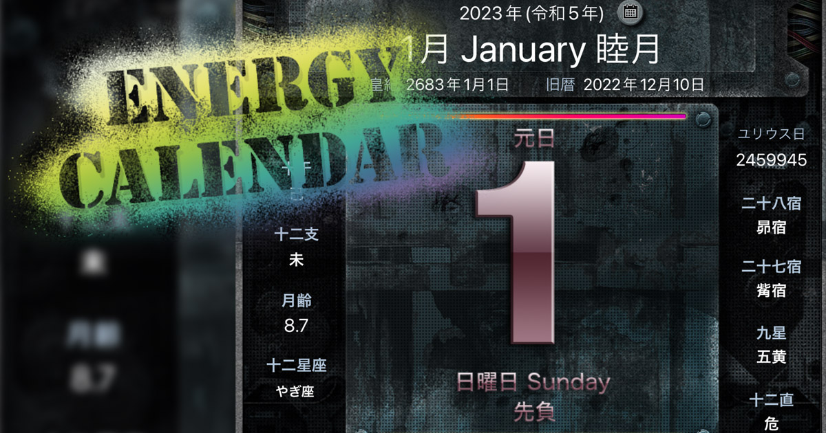 Energy Calendar タイトル画像