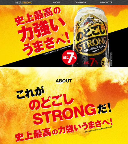 サムネイル：キリンのどごしSTRONG