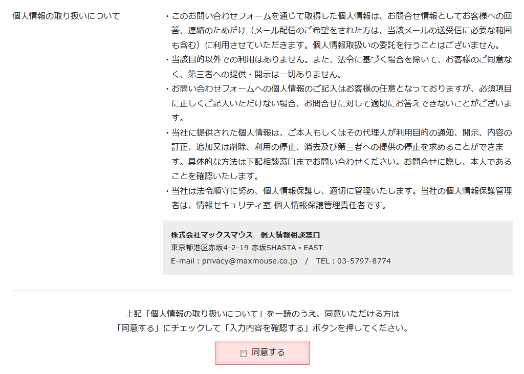 個人情報の取り扱いに関する説明文・チェックボックス