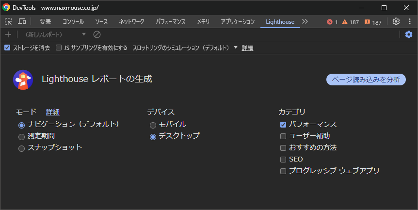 Chrome開発者ツール画面