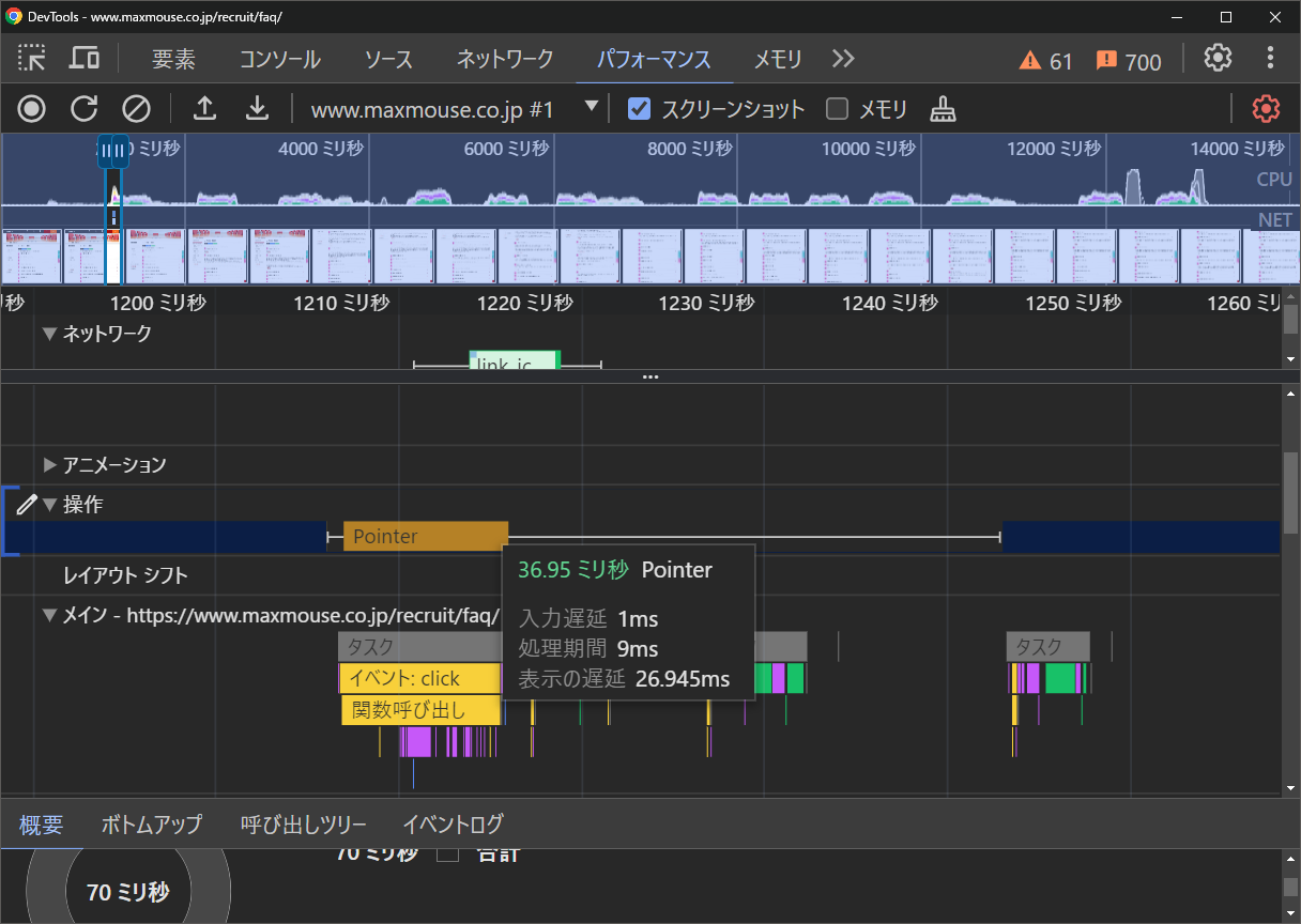 Chrome開発者ツール画面