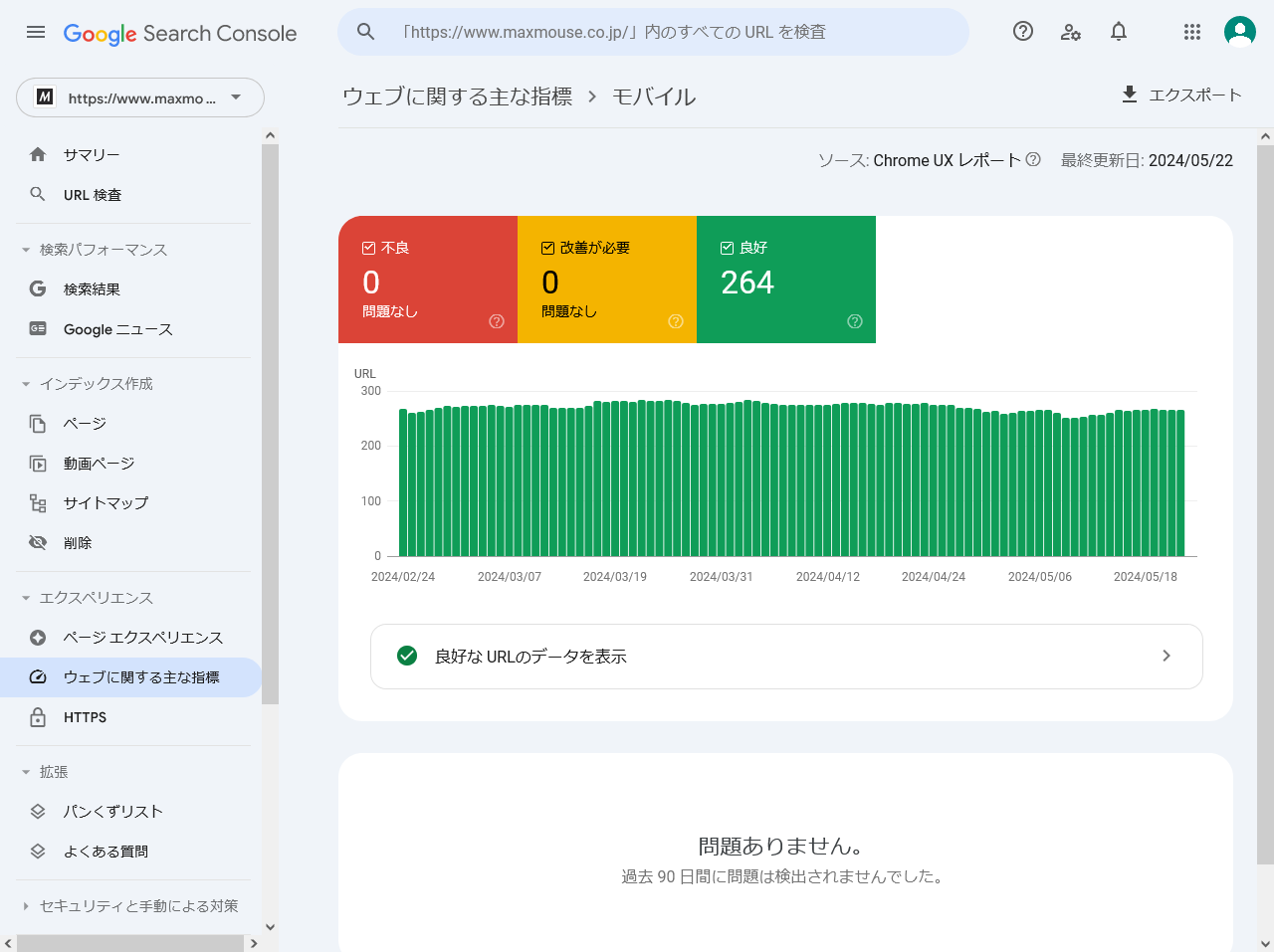 Search Console画面
