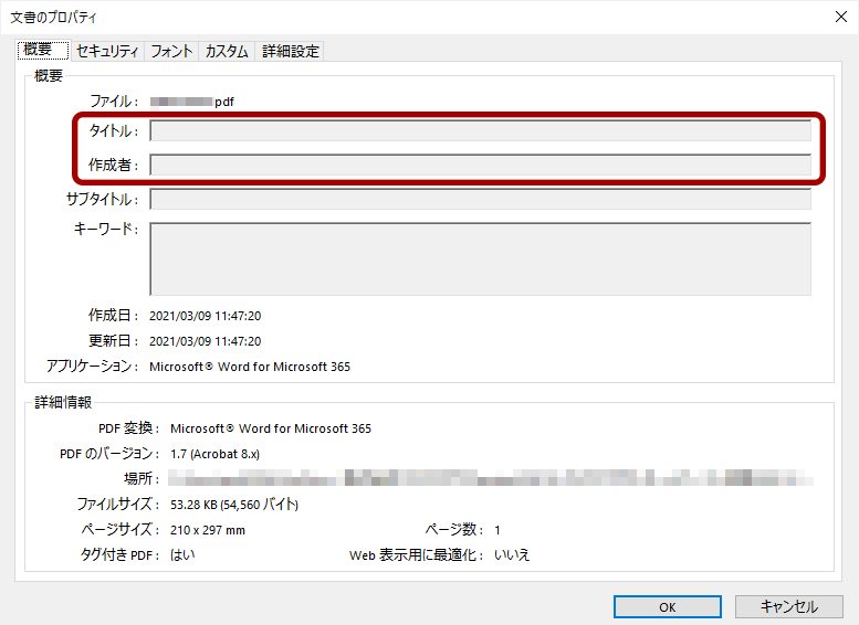 PDF出力時にプロパティが空になる