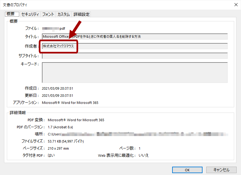 PDFプロパティで作成者に「株式会社マックスマウス」が入っている