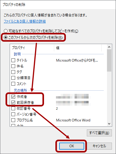 [このファイルから次のプロパティを削除]を選び、[作成者][前回保存者]にチェックを入れて[OK]を押すと、作成者情報を削除できる