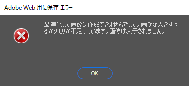 図：プレビュー失敗時の表示