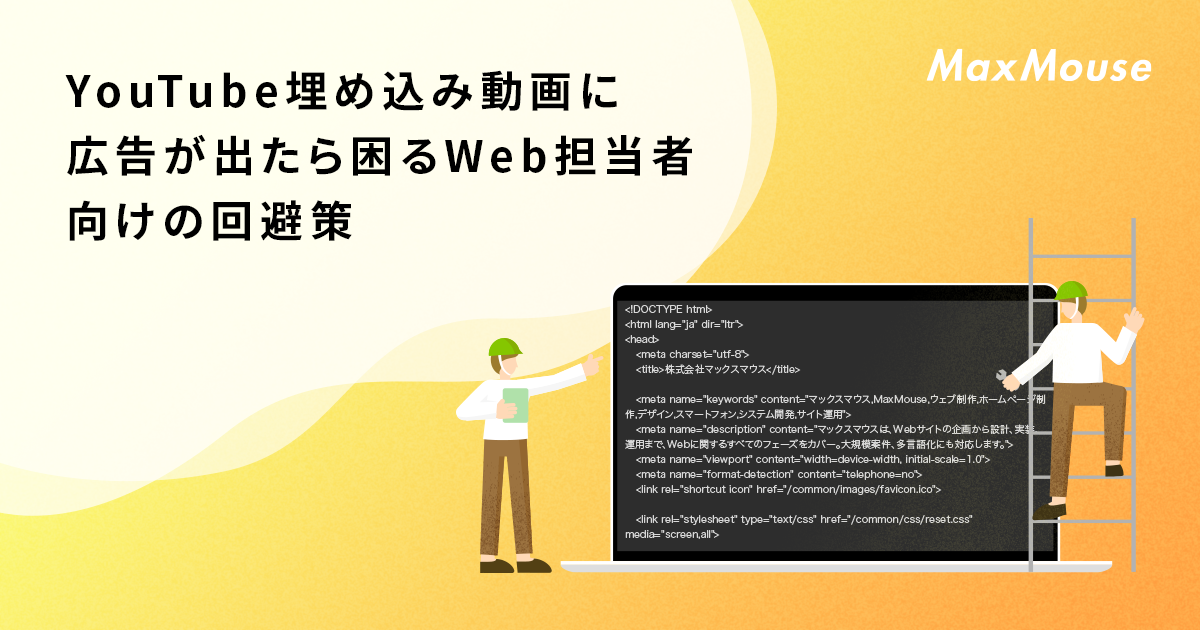  動画をWebサイト/ブログに埋め込む【HTMLコード例あり】