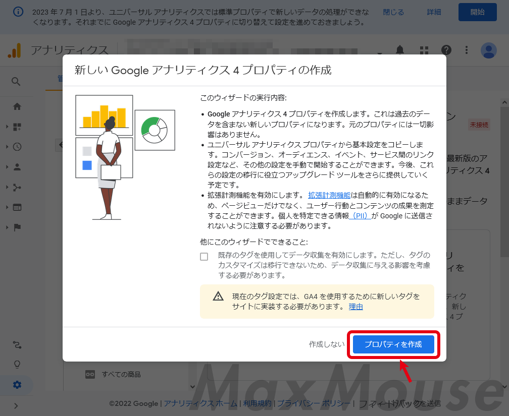 図：GA4設定アシスタント(3)