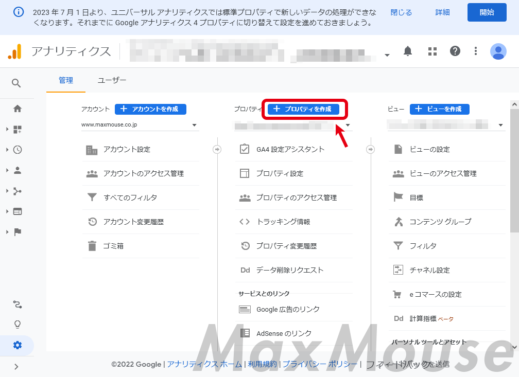 図：GA4設定プロパティ作成(1)