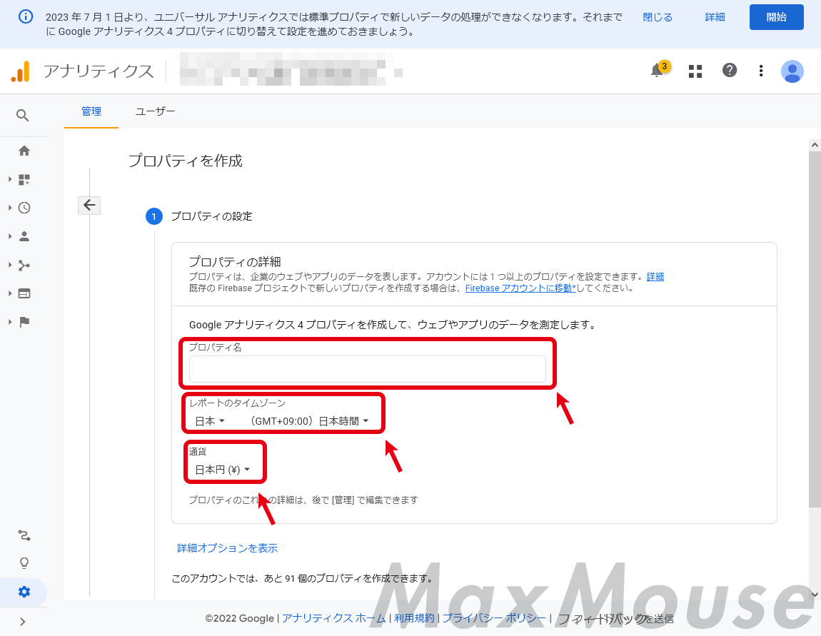 図：GA4設定プロパティ作成(2)