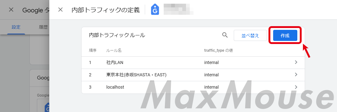 図：GA4設定データストリーム設定(5)