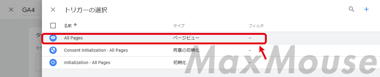 図：GA4設定タグ設定(9)