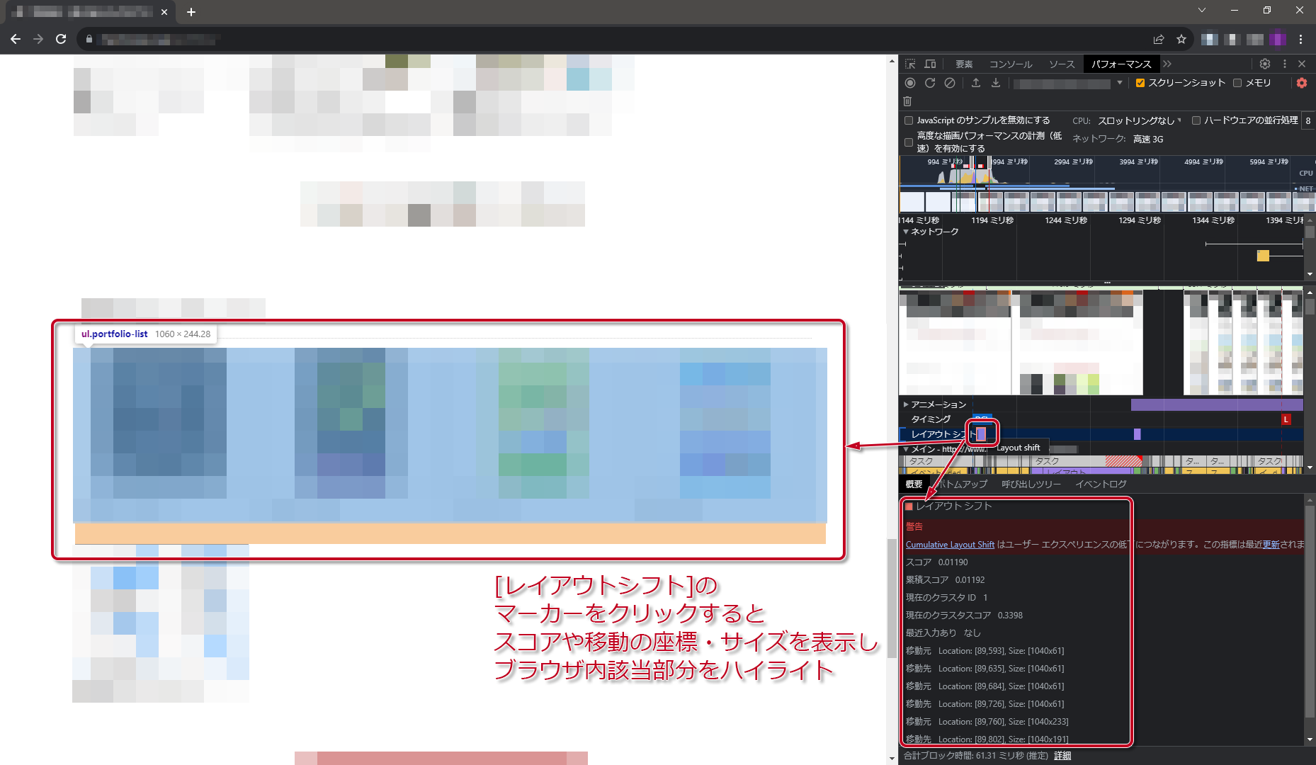 図：パフォーマンスタブでレイアウトシフトが検出されている例