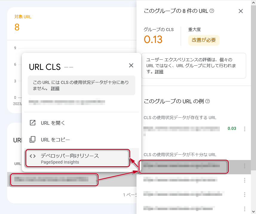 図：グループ内の各URLをクリックし、さらにPageSpeed Insightsへのリンクをクリック