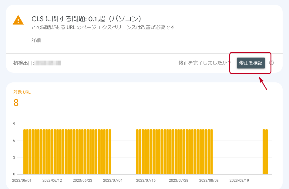 図：Search Consoleで[修正を検証]をクリック