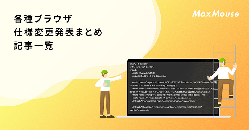 記事タイトル画像：Twitter規約改定・仕様変更発表まとめ 記事一覧